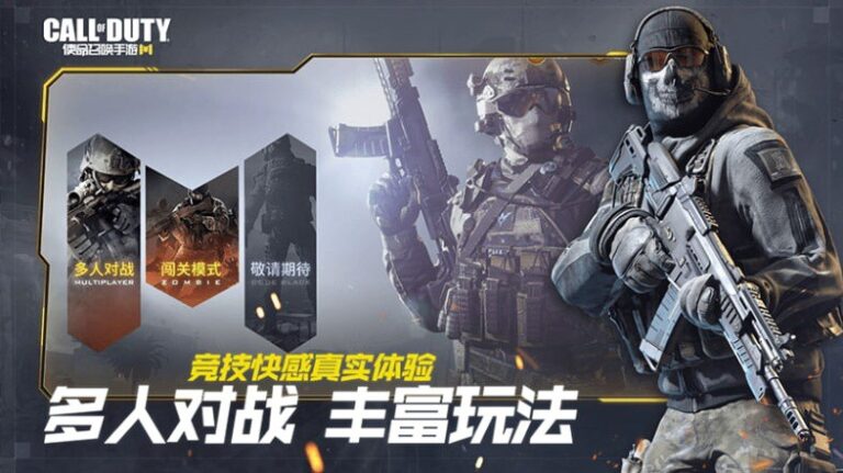 COD Mobile Chinese version