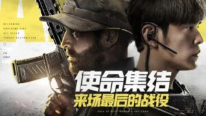 cod mobile china